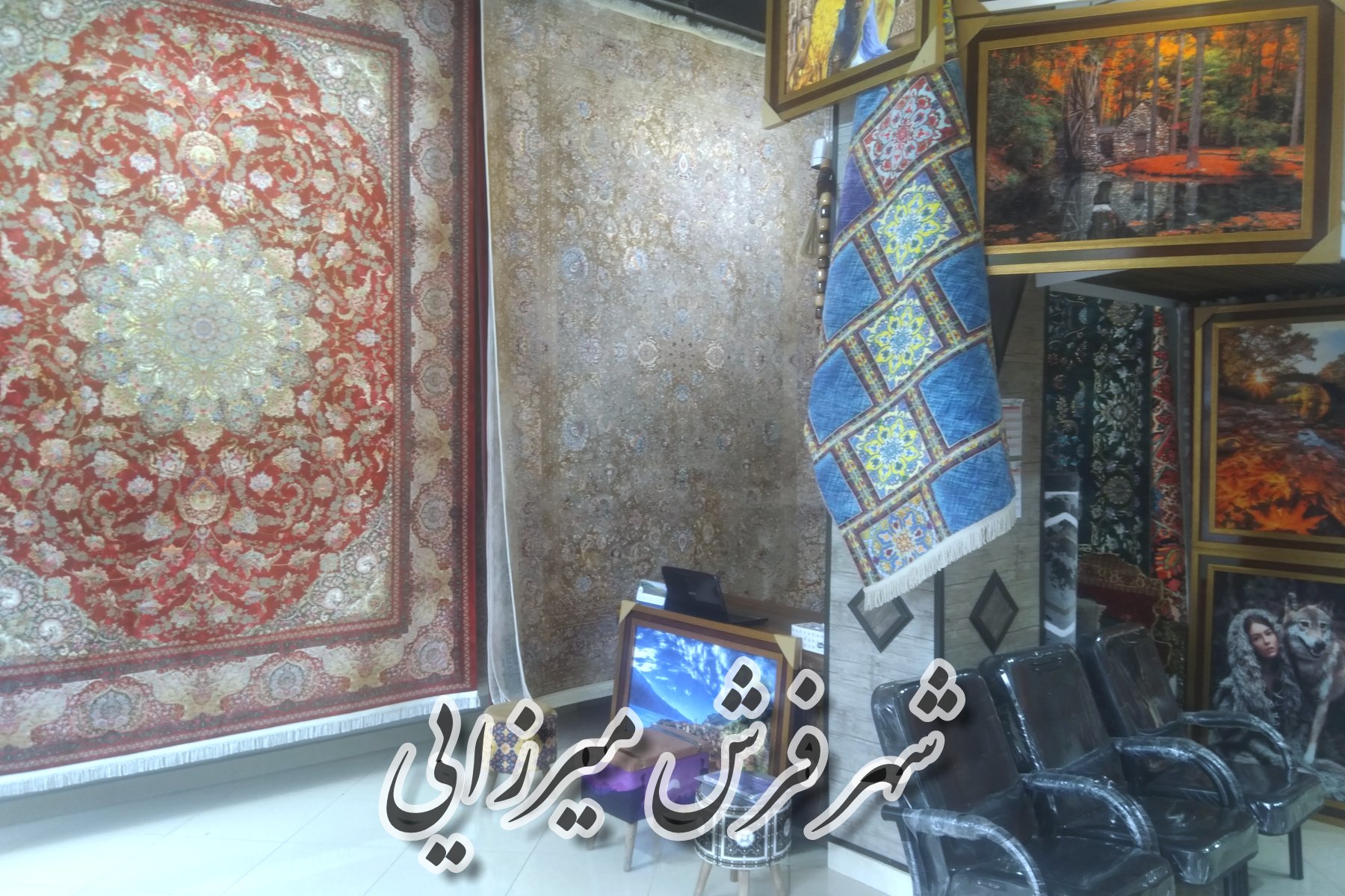 شهر فرش میرزایی