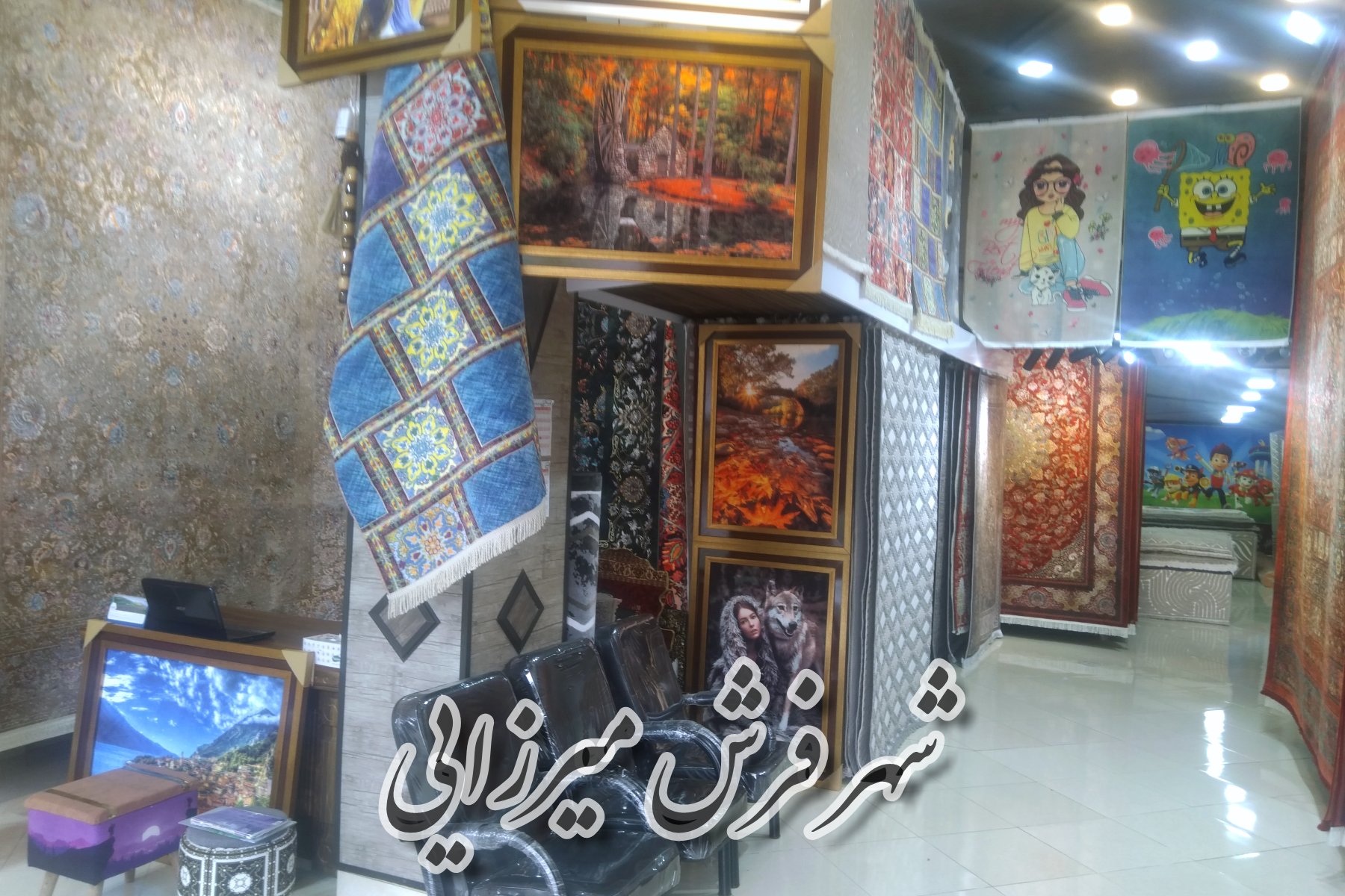شهر فرش میرزایی