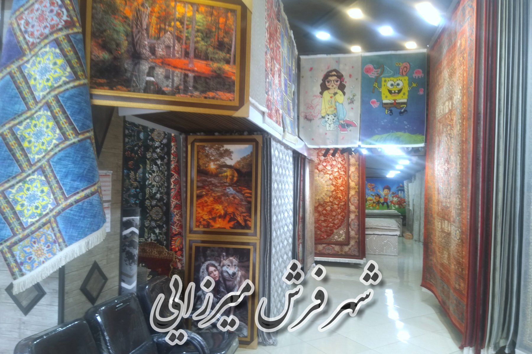 شهر فرش میرزایی
