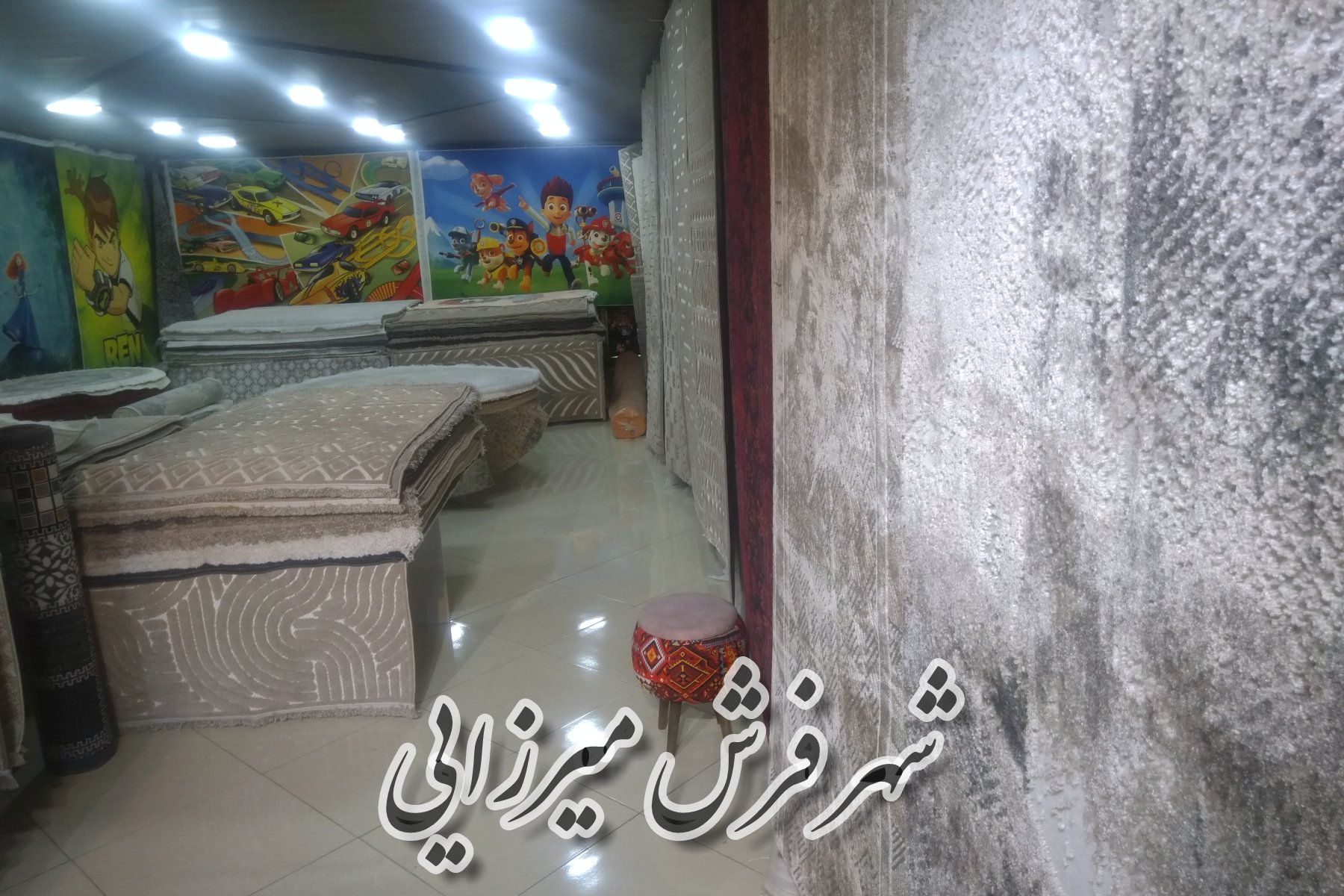شهر فرش میرزایی