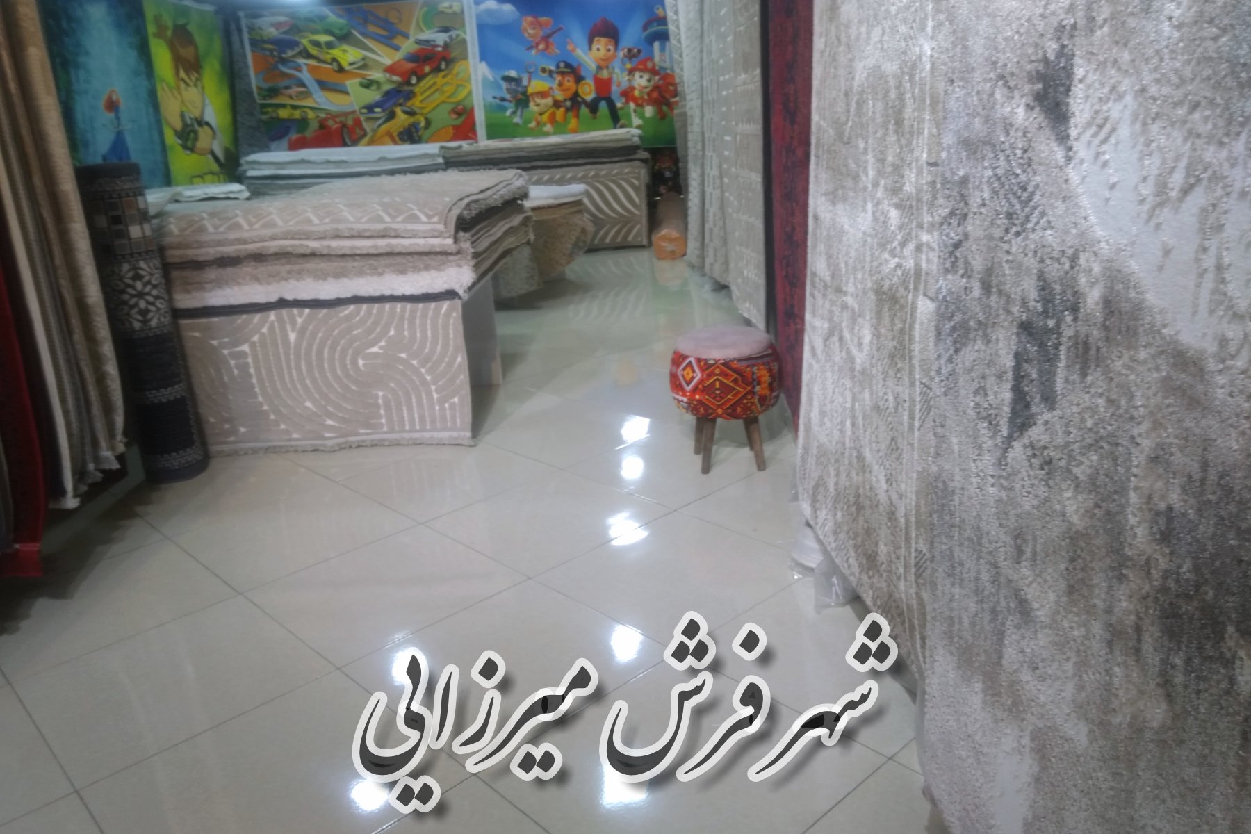 شهر فرش میرزایی