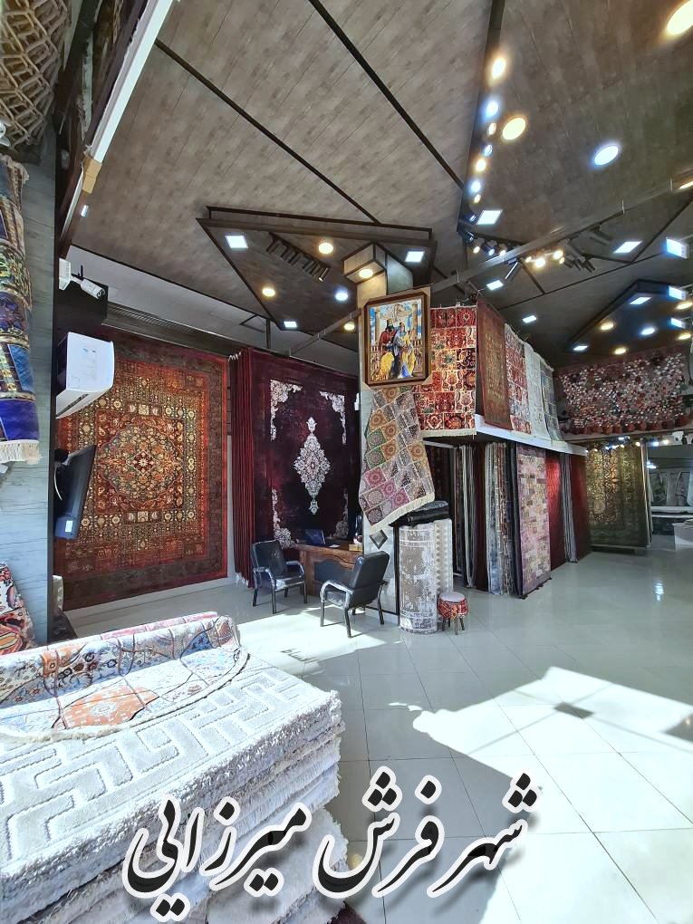 شهر فرش میرزایی